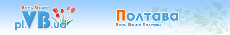 pl.VB.ua :: Весь Бізнес Полтави